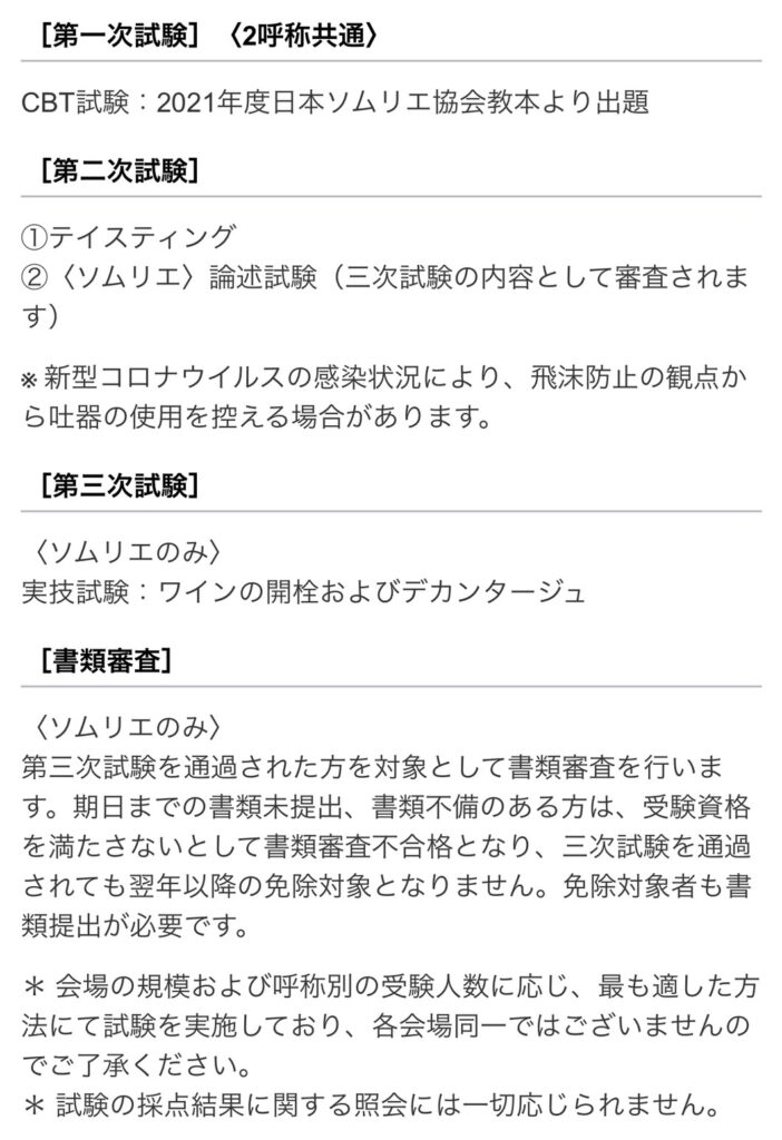ソムリエ試験とは 受けちゃえ ソムリエ試験